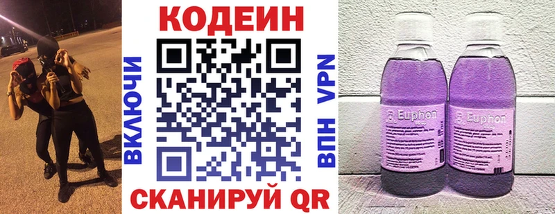 Codein напиток Lean (лин)  Купить закладки  Курчатов 